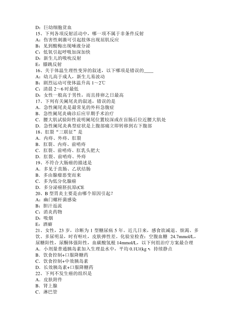 2016年福建考研心理学基础笔记：记忆对场合和状态的依存性考试试题_第3页