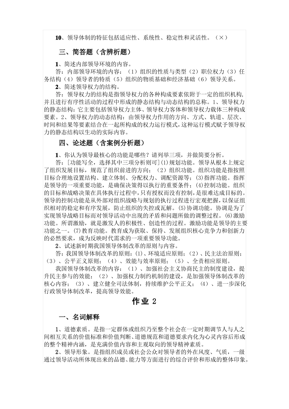 2016年秋电大行本行政领导学形成性考核册参考答案_第2页