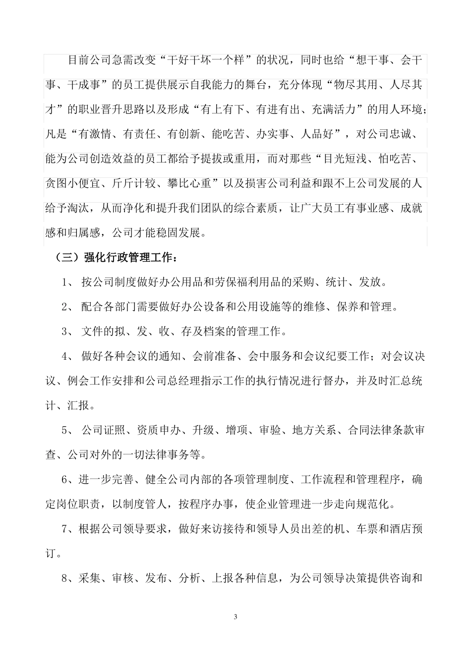 2016年经营目标计划_第3页