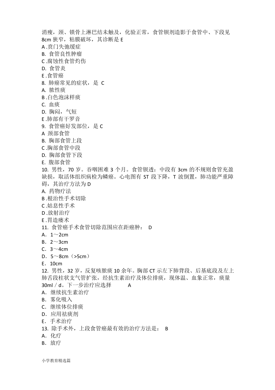 2016年胸外科试题【精选】_第2页