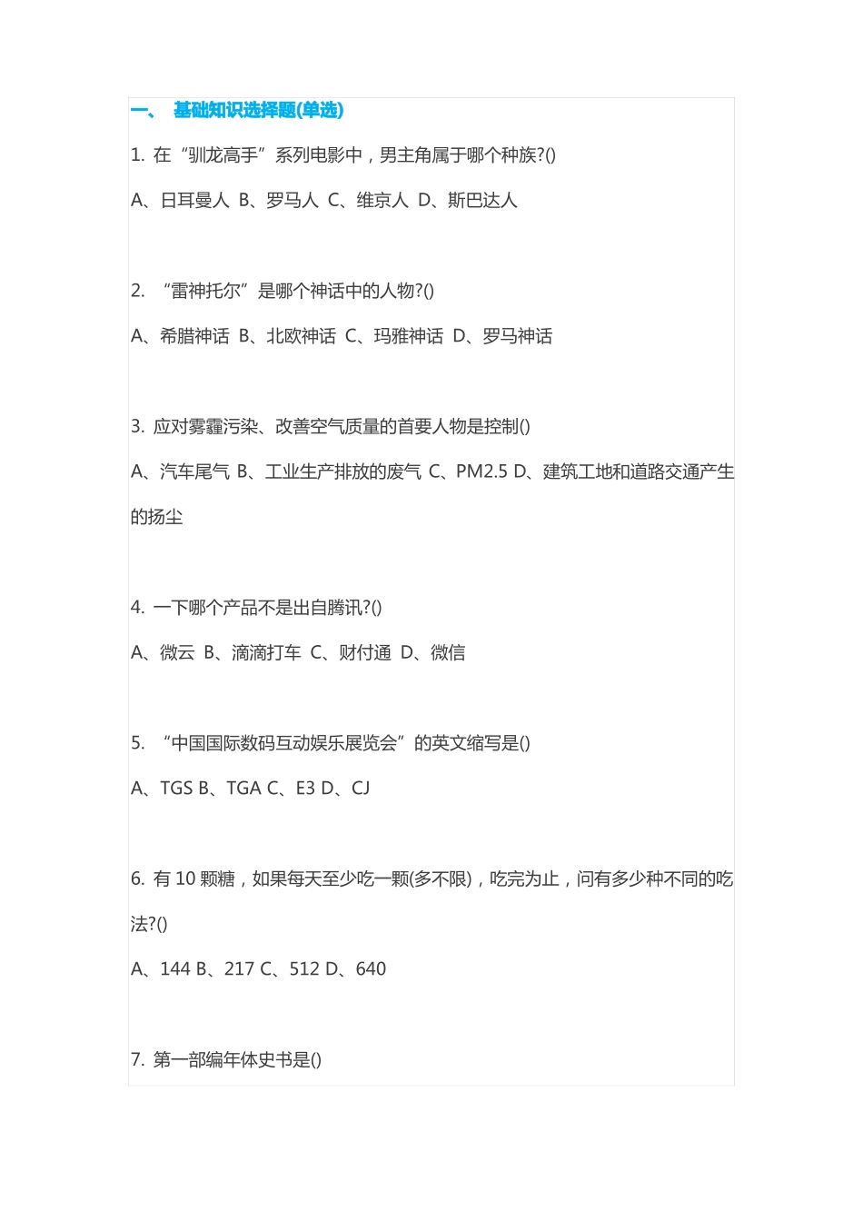 2016年腾讯游戏策划笔试题_第1页