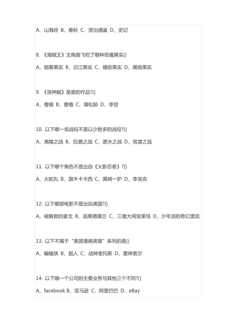 2016年腾讯游戏策划笔试题_第2页