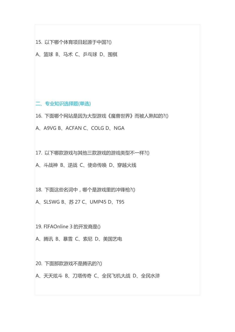 2016年腾讯游戏策划笔试题_第3页