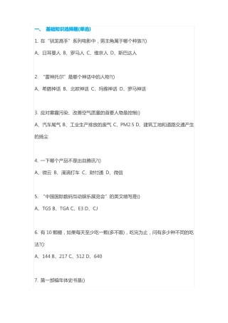2016年腾讯游戏策划笔试题