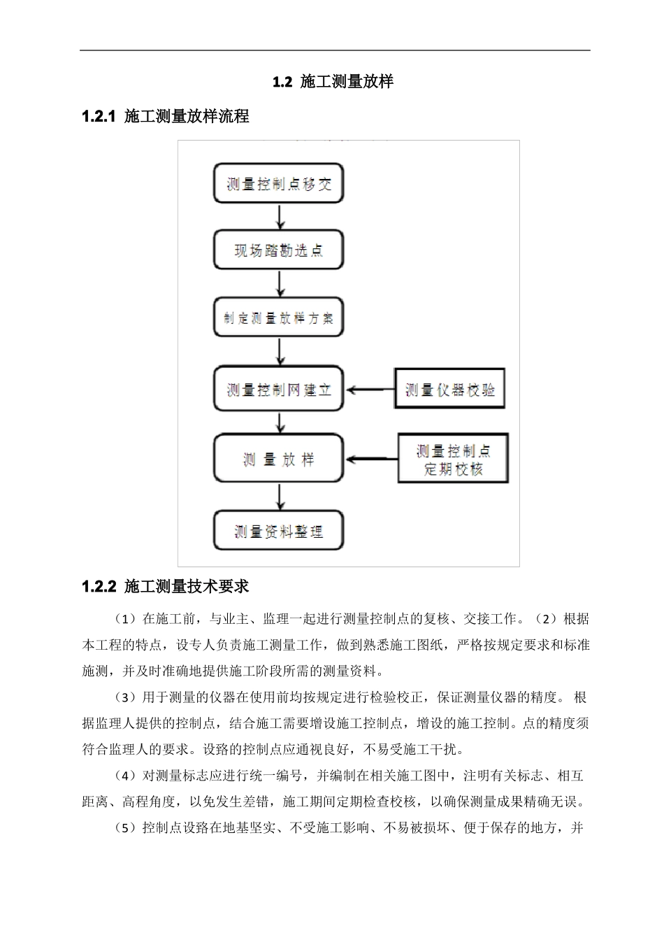 2016年第一批补充耕地储备项目施工组织设计_第3页