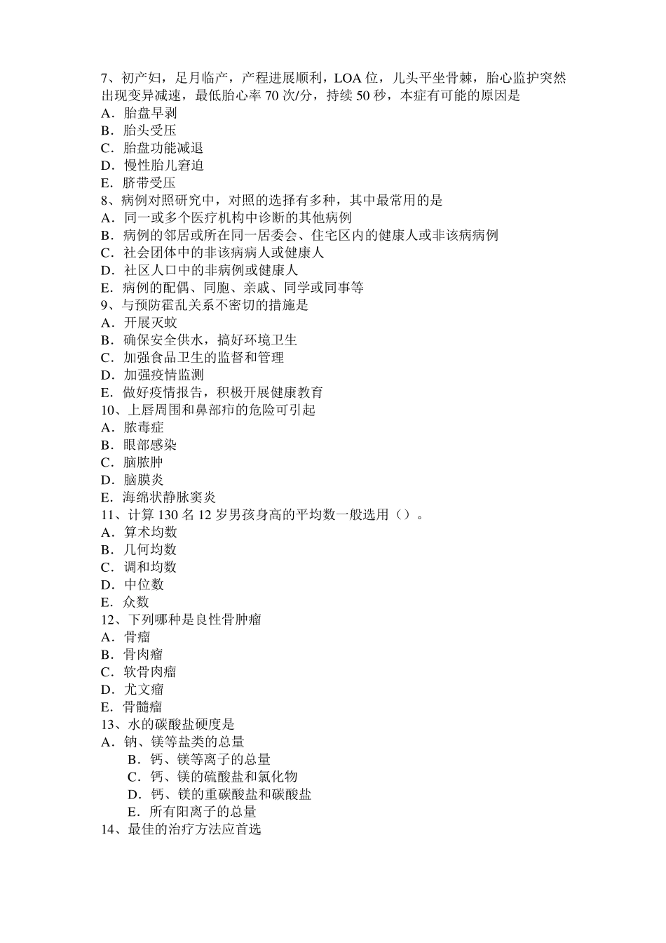 2016年西藏主治医师公共卫生中级技师职称考试题_第2页