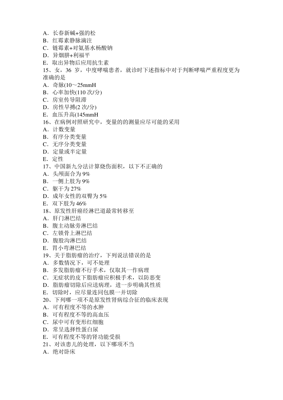 2016年西藏主治医师公共卫生中级技师职称考试题_第3页