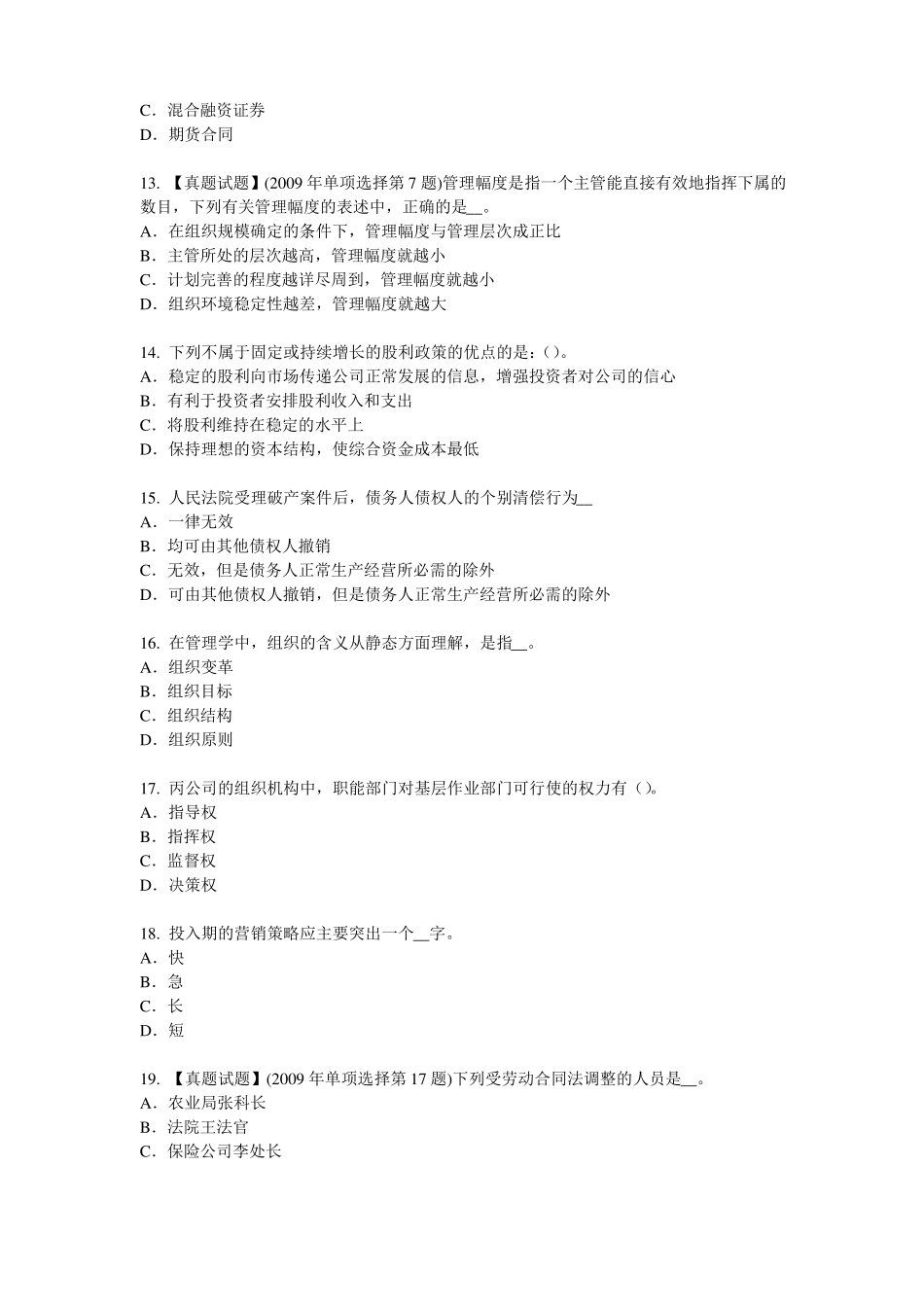 2016年西藏企业法律顾问：法律关系客体模拟试题_第3页