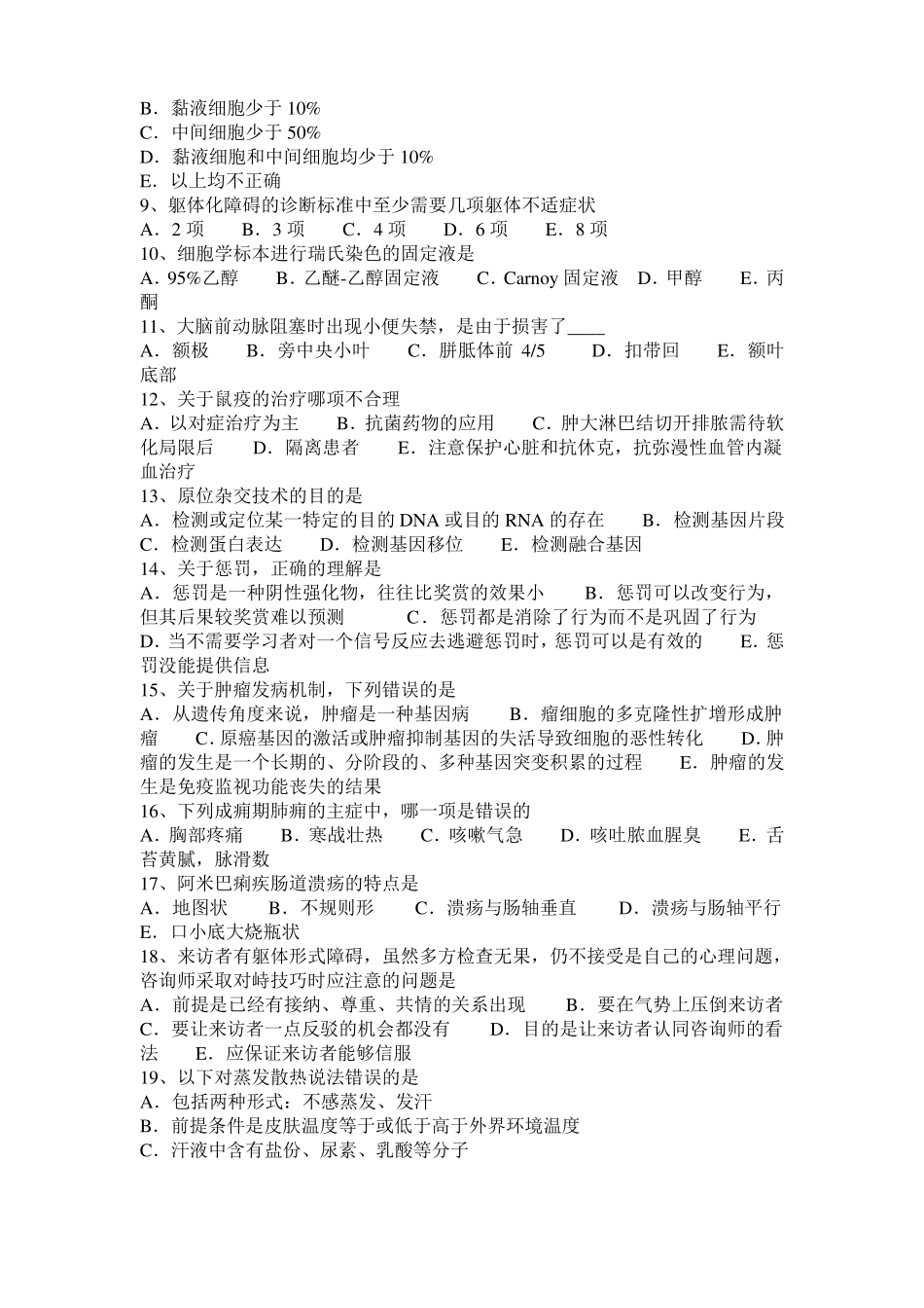 2016年西藏临床执业助理医师：畸胎瘤的病理分类微生物学考试试卷_第2页