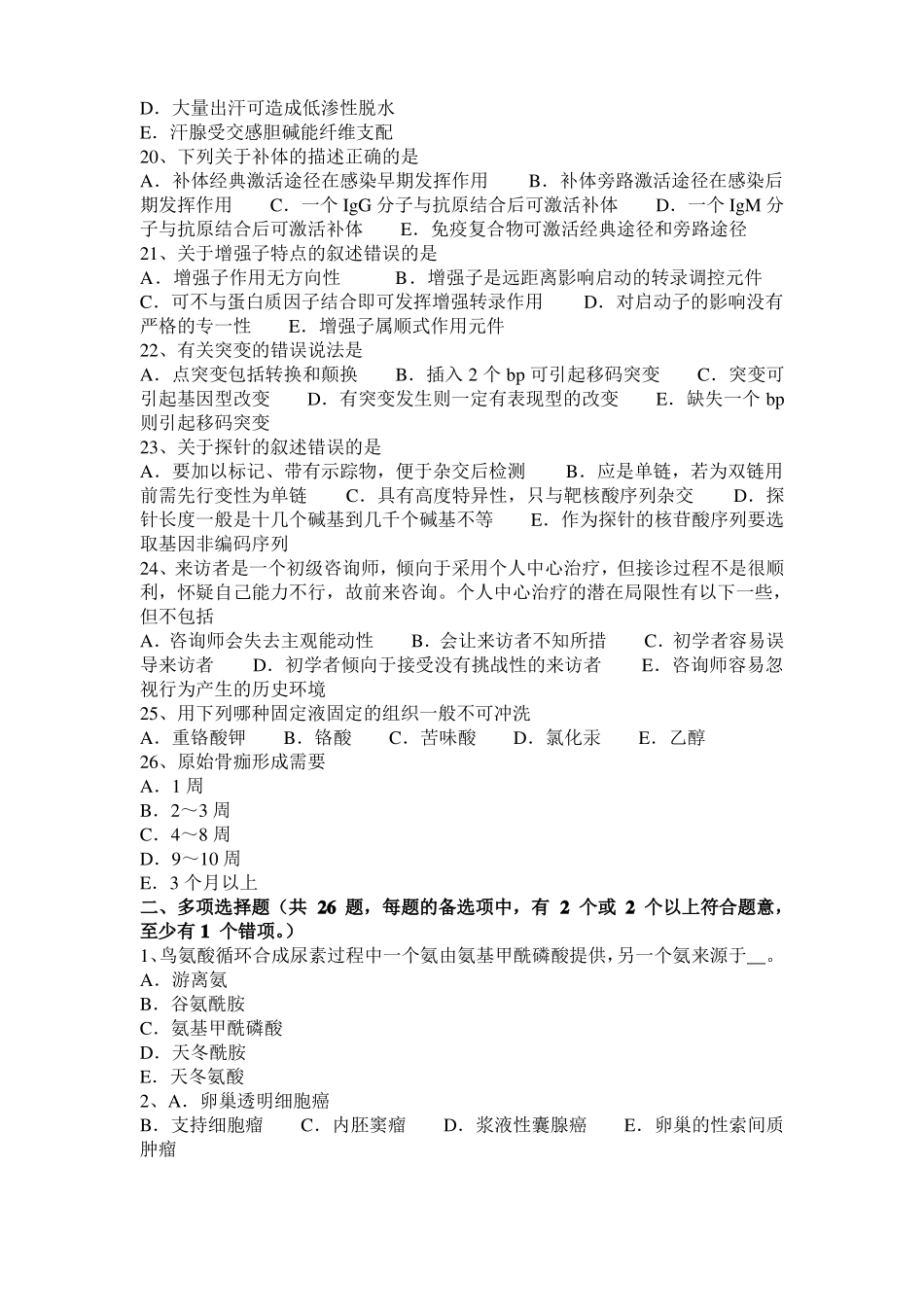 2016年西藏临床执业助理医师：畸胎瘤的病理分类微生物学考试试卷_第3页