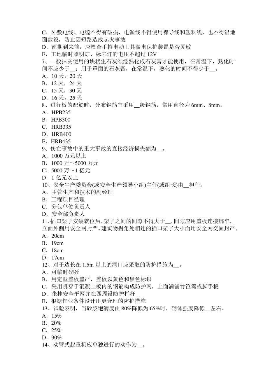 2016年西藏信息C类安全员试题_第2页