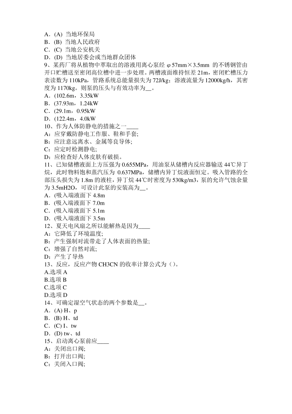2016年西藏化工工程师专业知识：耐腐蚀考试试卷_第2页