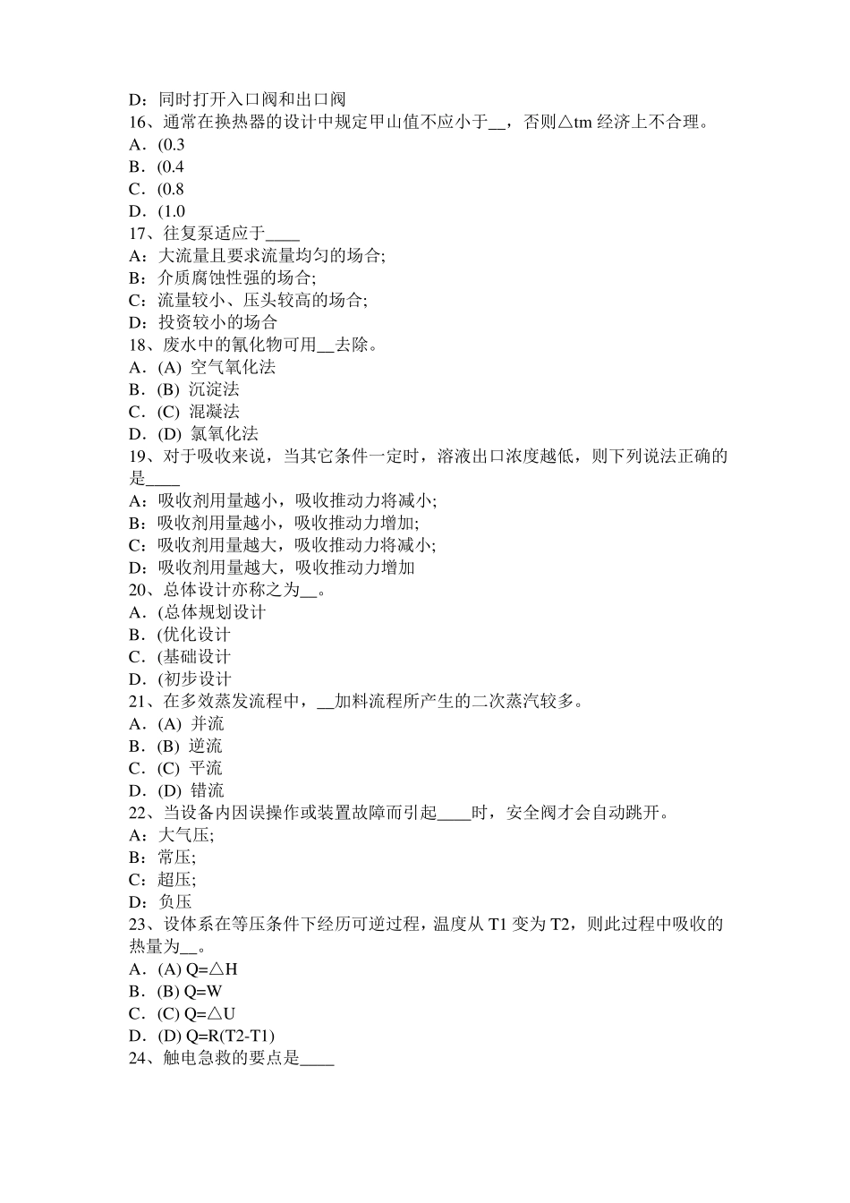 2016年西藏化工工程师专业知识：耐腐蚀考试试卷_第3页