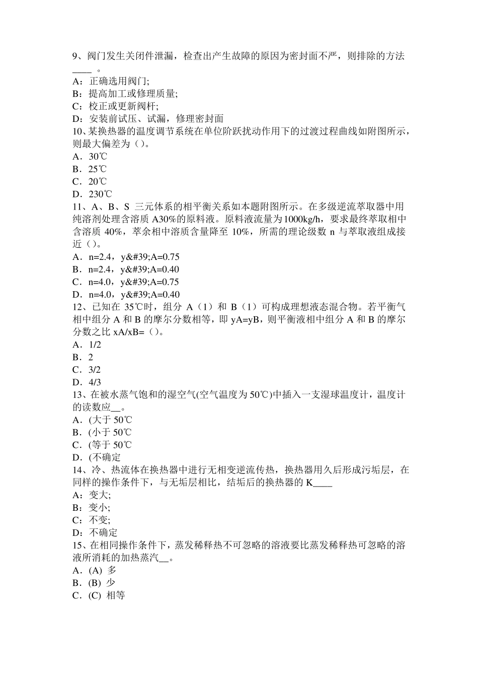 2016年西藏化工工程师基础十六烷值模拟试题_第2页