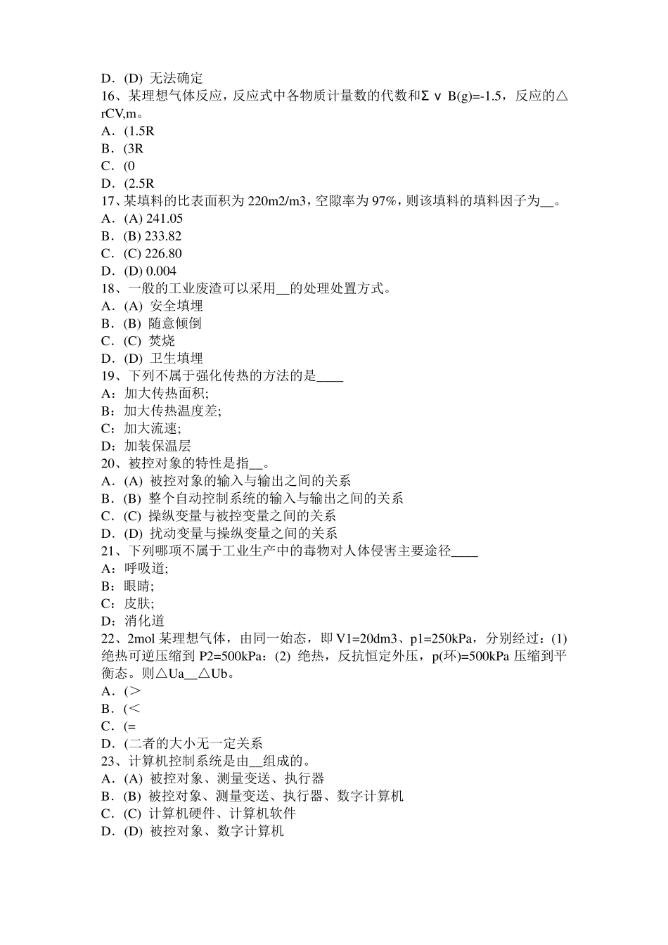 2016年西藏化工工程师基础十六烷值模拟试题_第3页