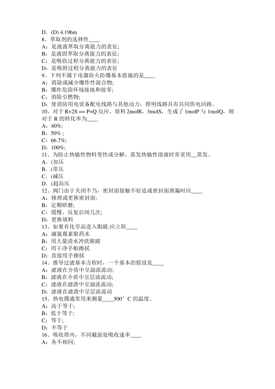 2016年西藏化工工程师：水泵选型的一般步骤考试试题_第2页