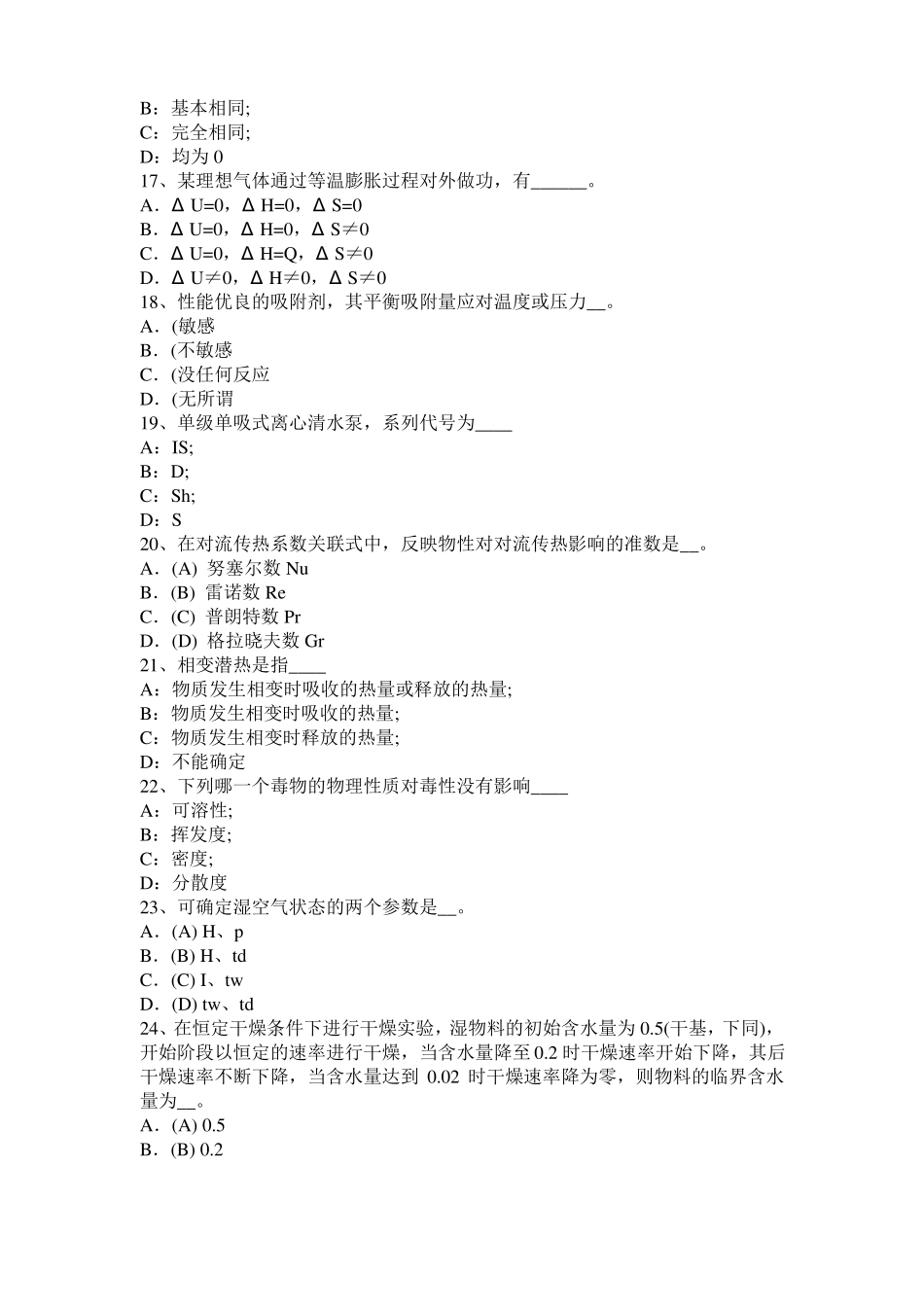 2016年西藏化工工程师：水泵选型的一般步骤考试试题_第3页