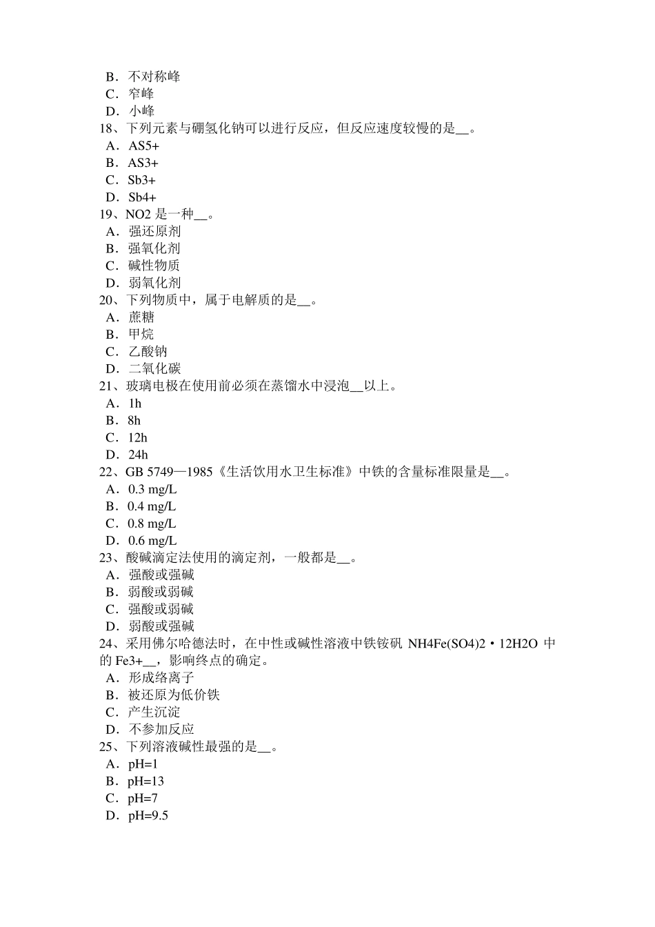 2016年西藏初级水质检验工职业技能鉴定理论模拟试题_第3页
