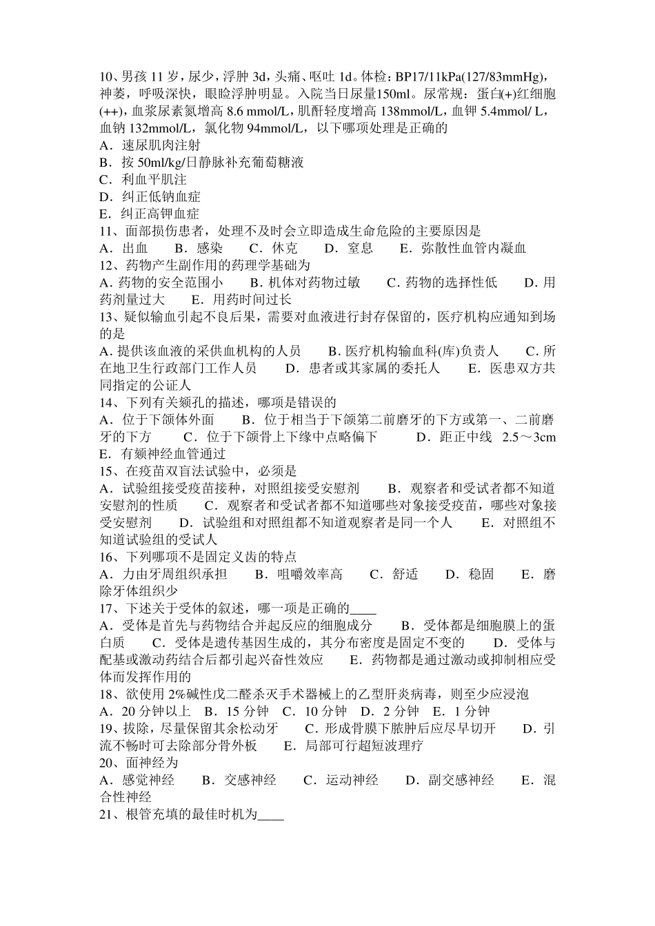 2016年西藏口腔助理医师口腔预防医学：牙周病的分级预防试题_第2页