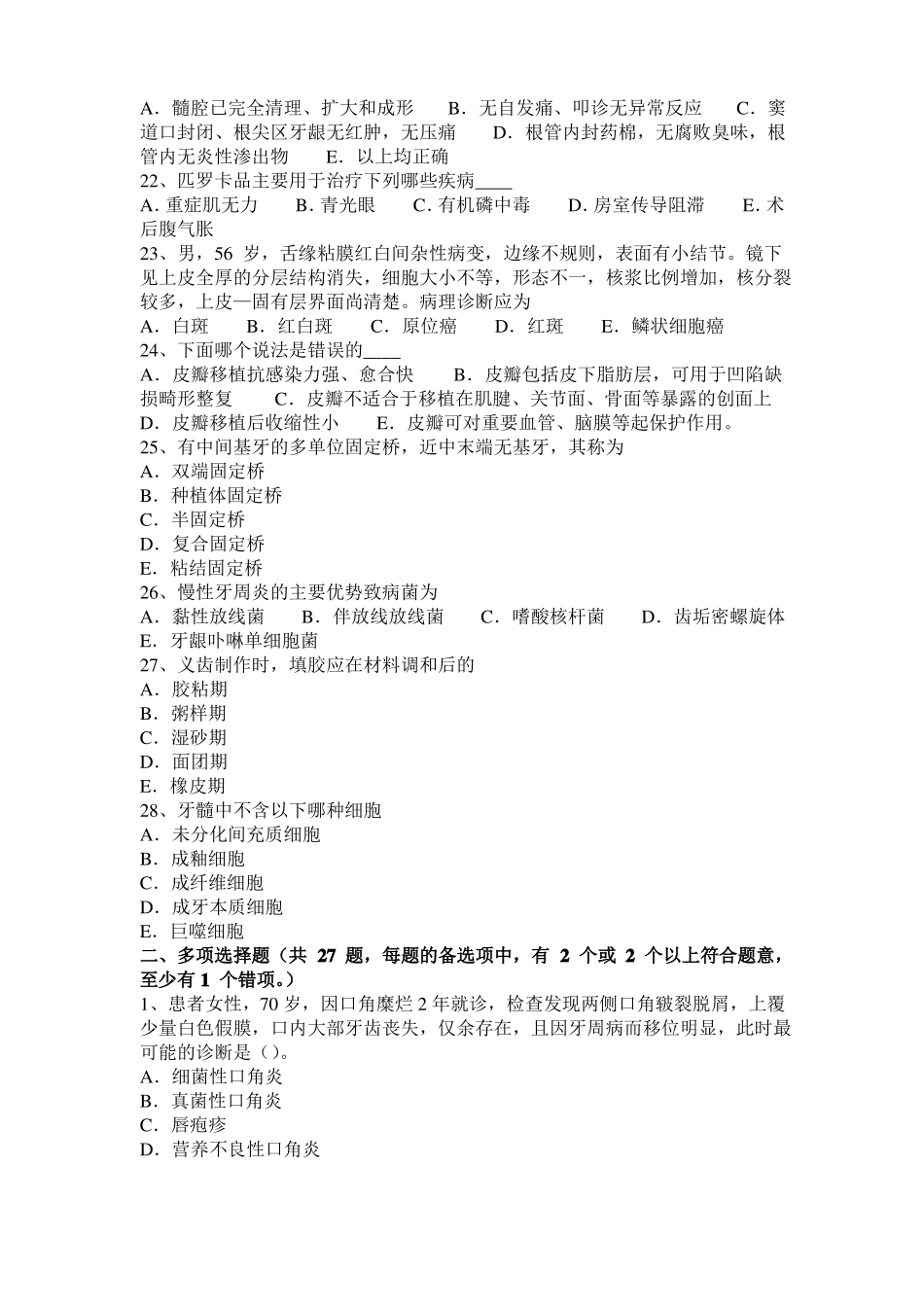 2016年西藏口腔助理医师口腔预防医学：牙周病的分级预防试题_第3页