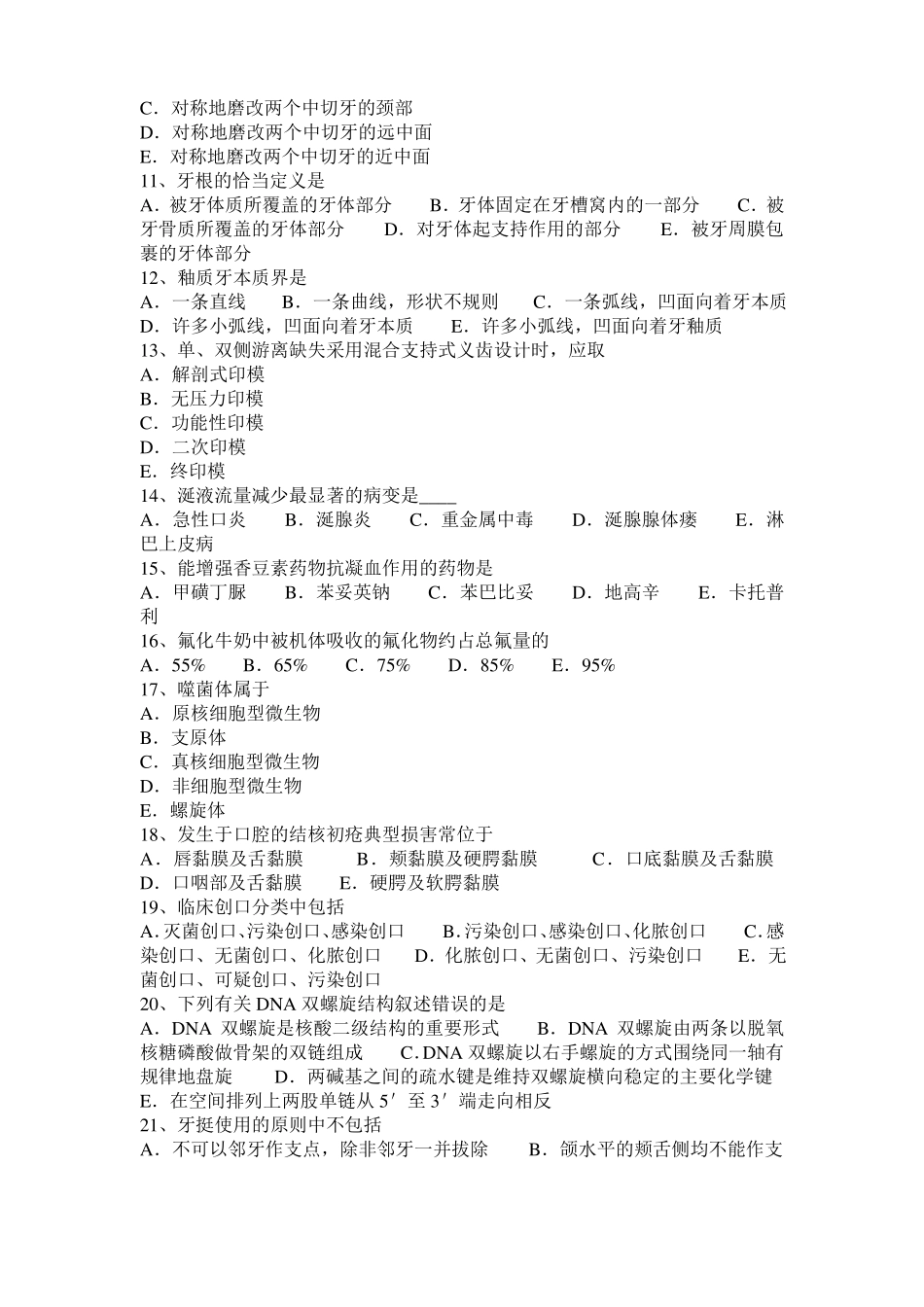 2016年西藏口腔医师：青少年牙周炎特点试题_第2页
