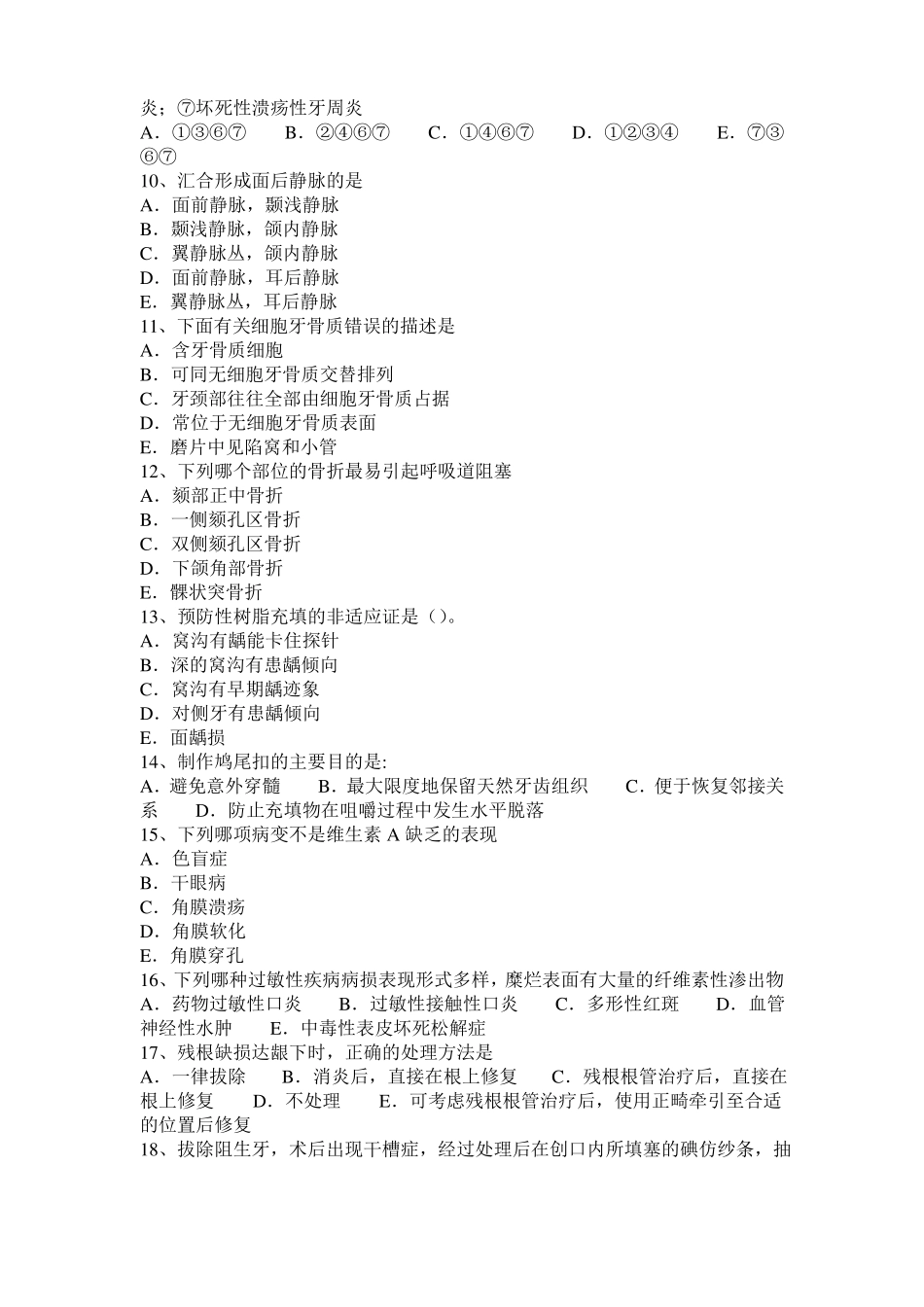 2016年西藏口腔执业医师：颞下颌关节区具体检查考试试题_第2页