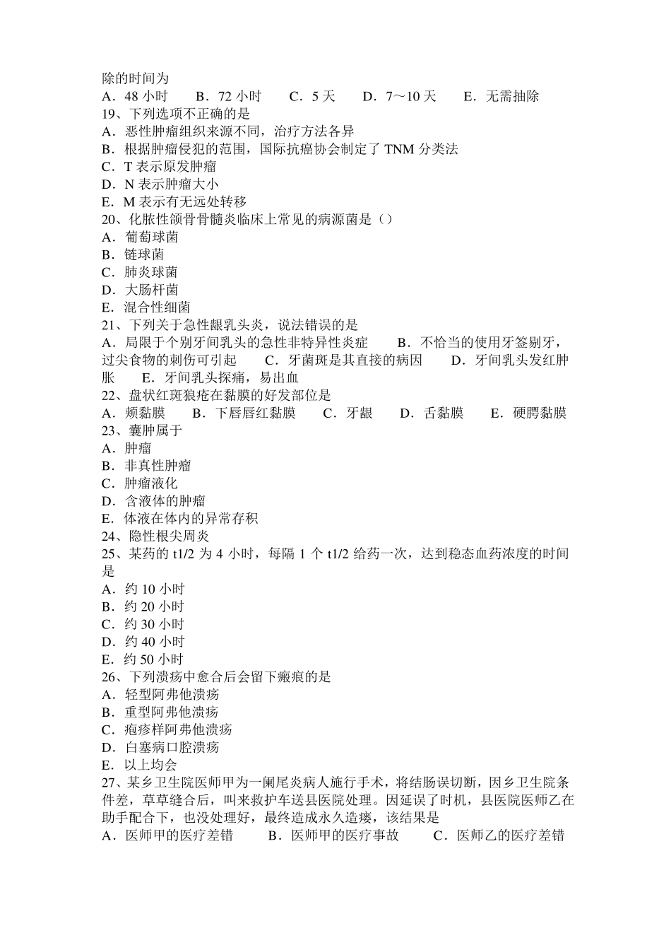 2016年西藏口腔执业医师：颞下颌关节区具体检查考试试题_第3页
