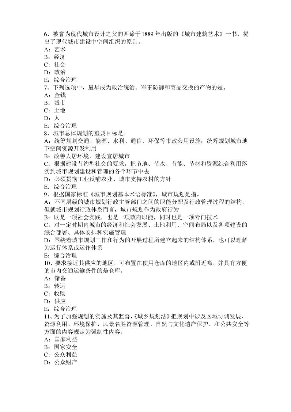 2016年西藏城规划师规划原理资料：现代城景观与生态规划的关系考试题_第2页