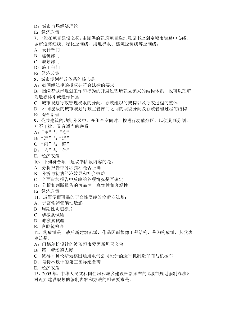 2016年西藏城规划师：航空港的布局规划试题_第2页