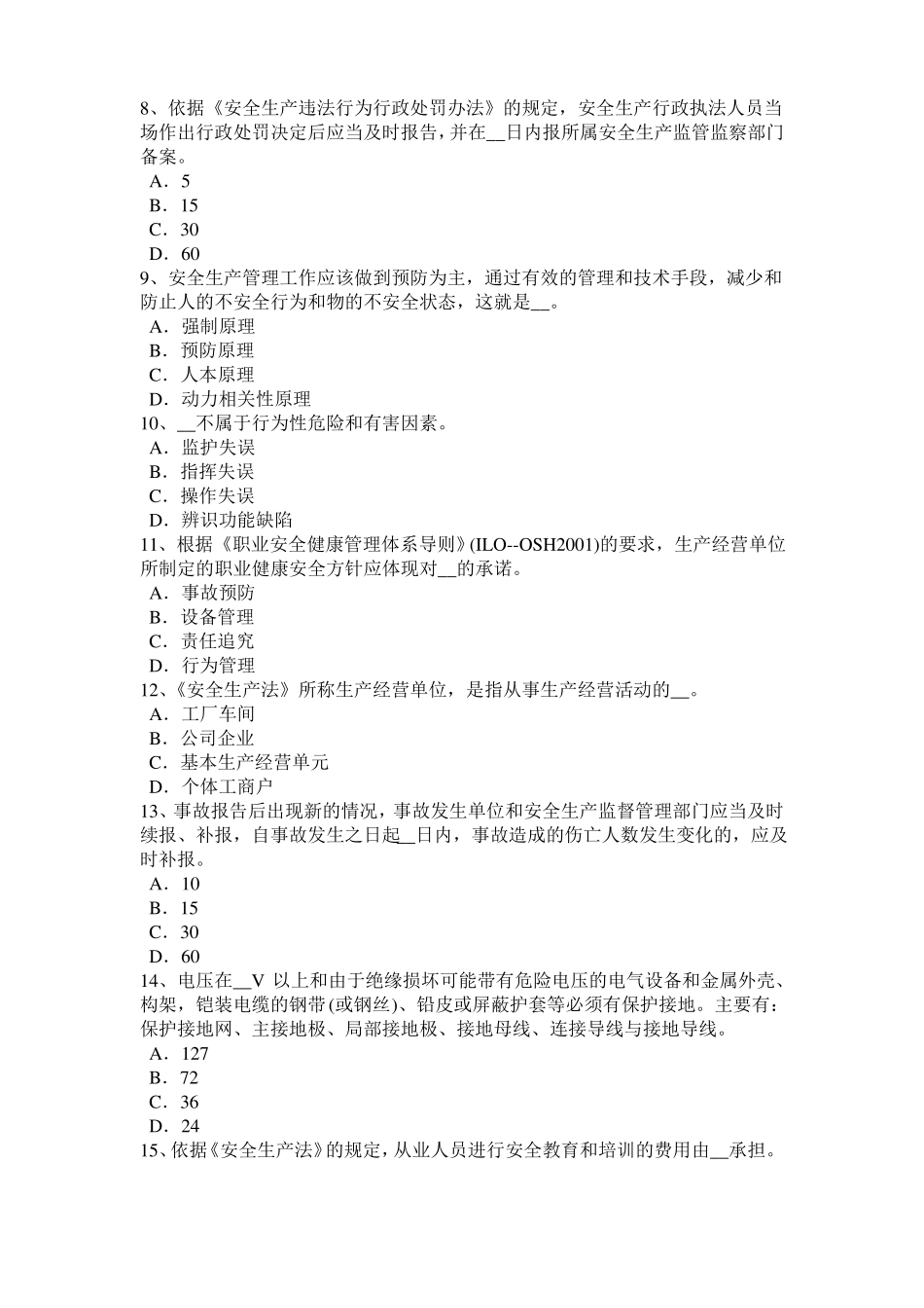 2016年西藏安全工程师安全生产技术：安全技术措施考试题_第2页