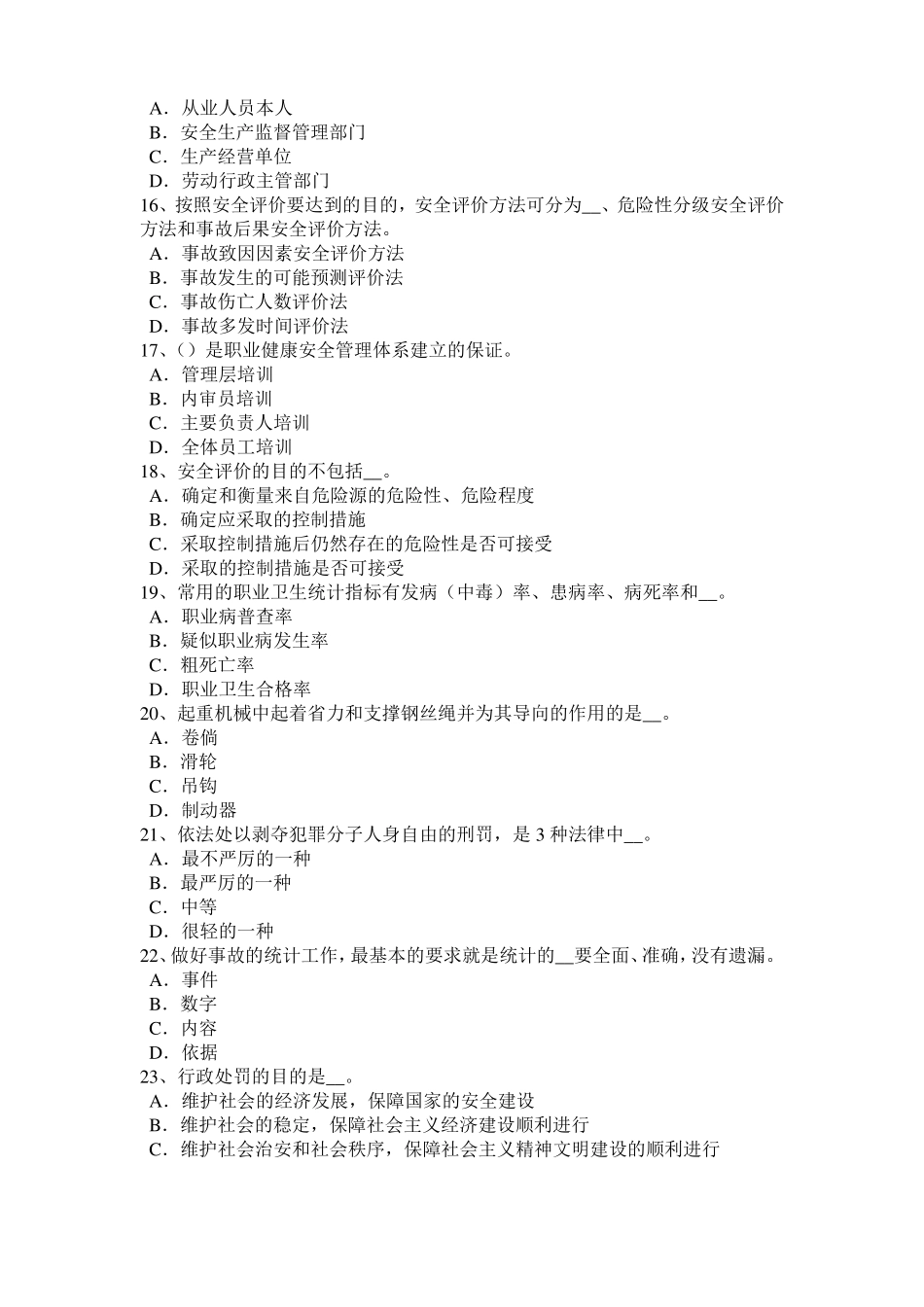 2016年西藏安全工程师安全生产技术：安全技术措施考试题_第3页