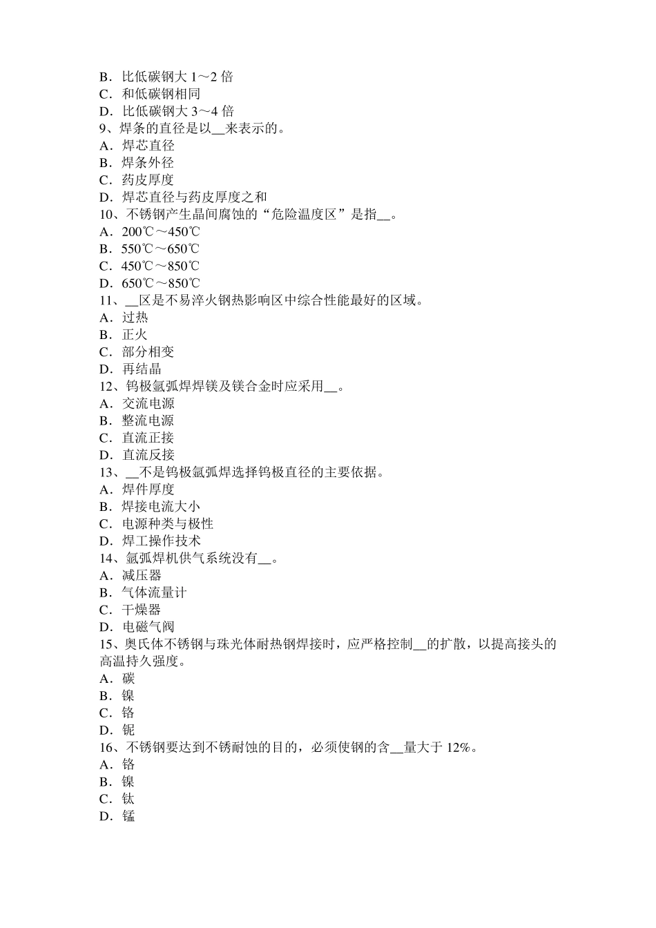 2016年西藏电焊工高级气焊考试题_第2页