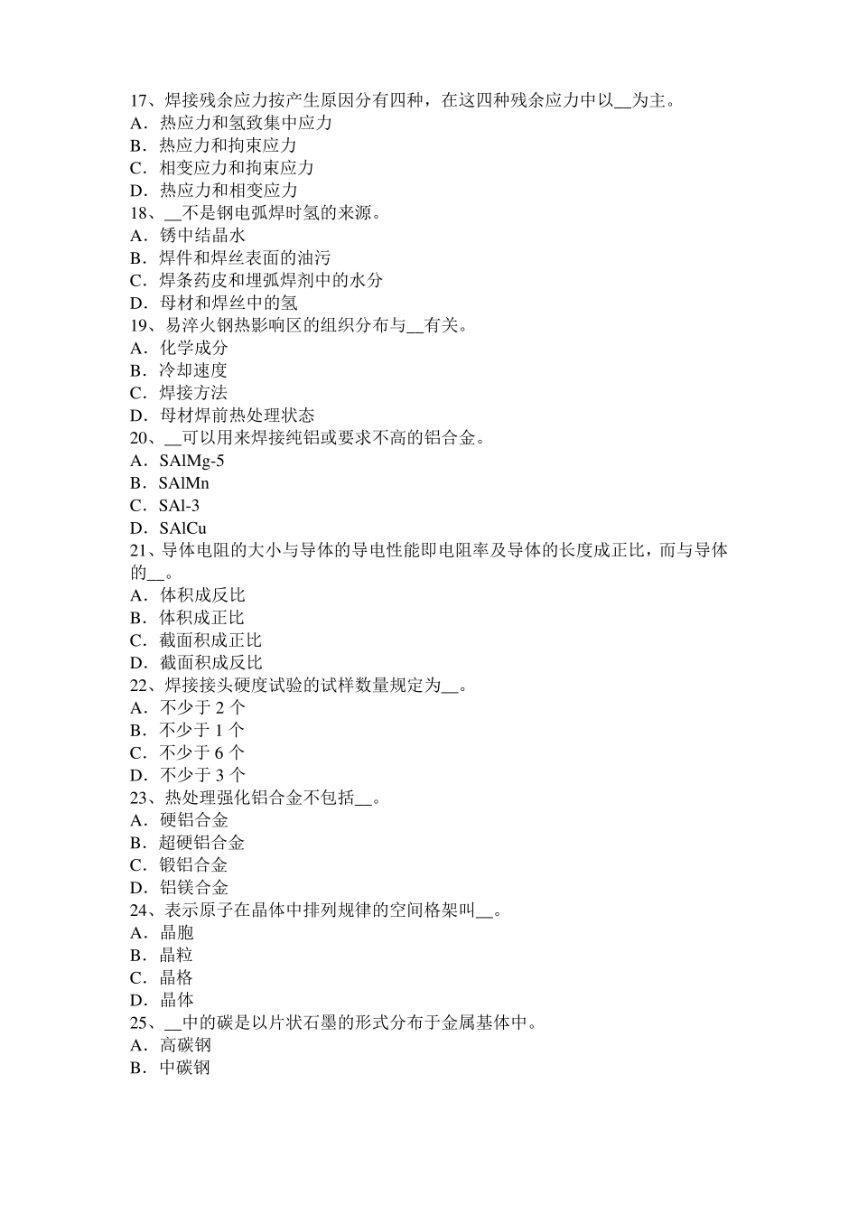 2016年西藏电焊工高级气焊考试题_第3页