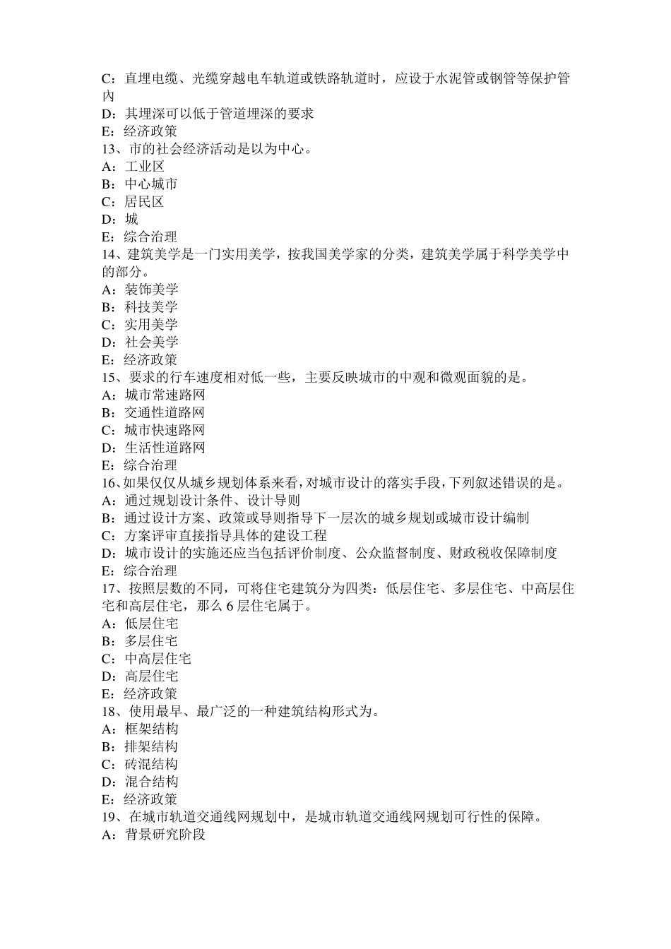 2016年西藏注册城规划师考试：城产生的动因考试试题_第3页