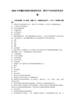 2016年西藏注册城规划师考试：城产生的动因考试试题