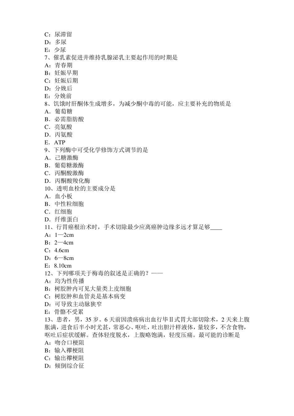 2016年西藏考研西医：情绪的生理指标考试题_第2页