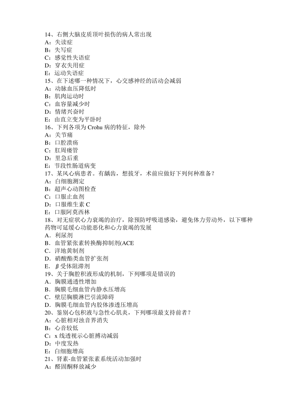 2016年西藏考研西医：情绪的生理指标考试题_第3页