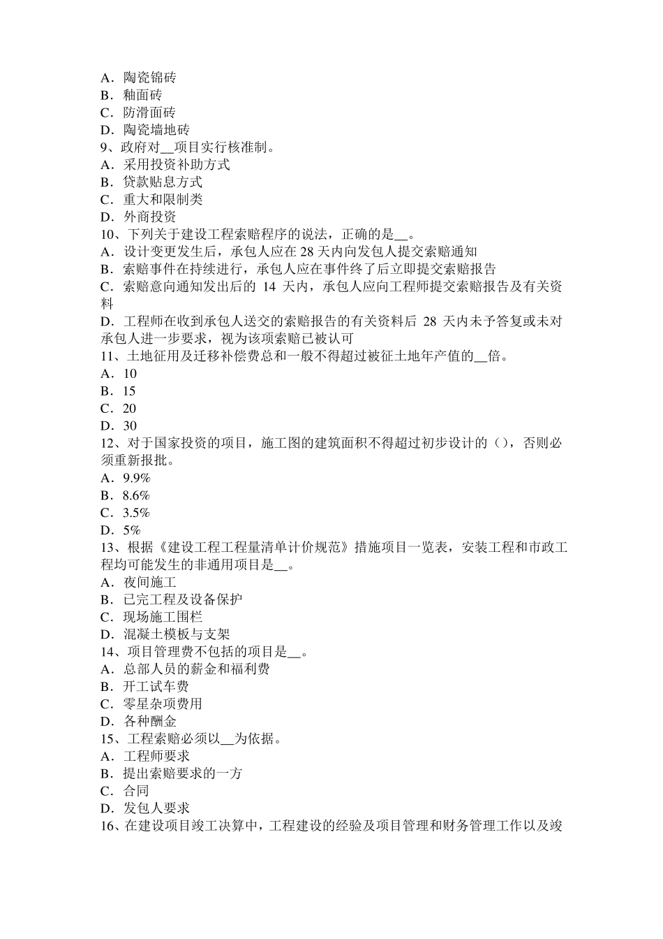 2016年西藏造价工程师安装计量：除锈、刷油和衬里模拟试题_第2页