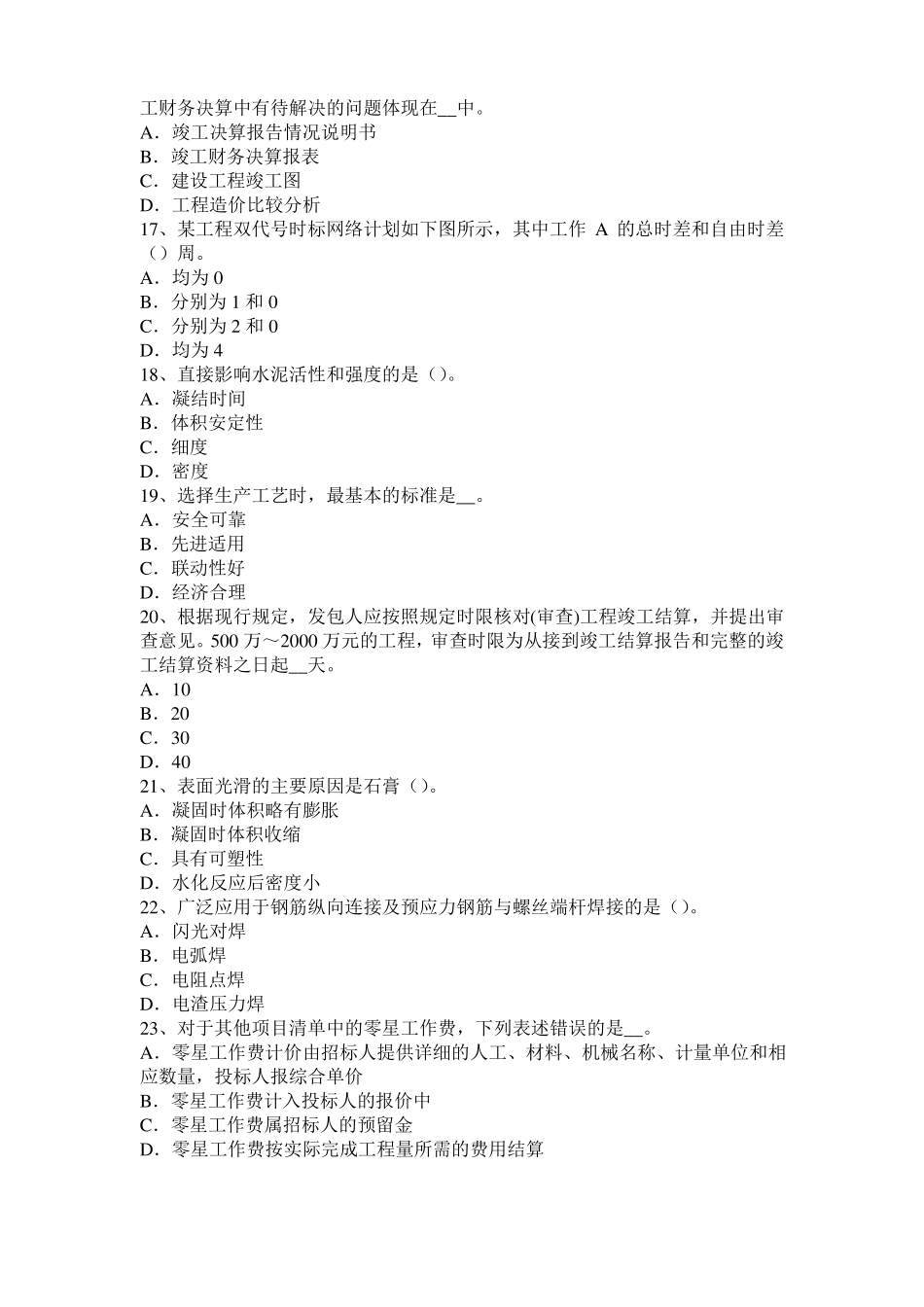 2016年西藏造价工程师安装计量：除锈、刷油和衬里模拟试题_第3页