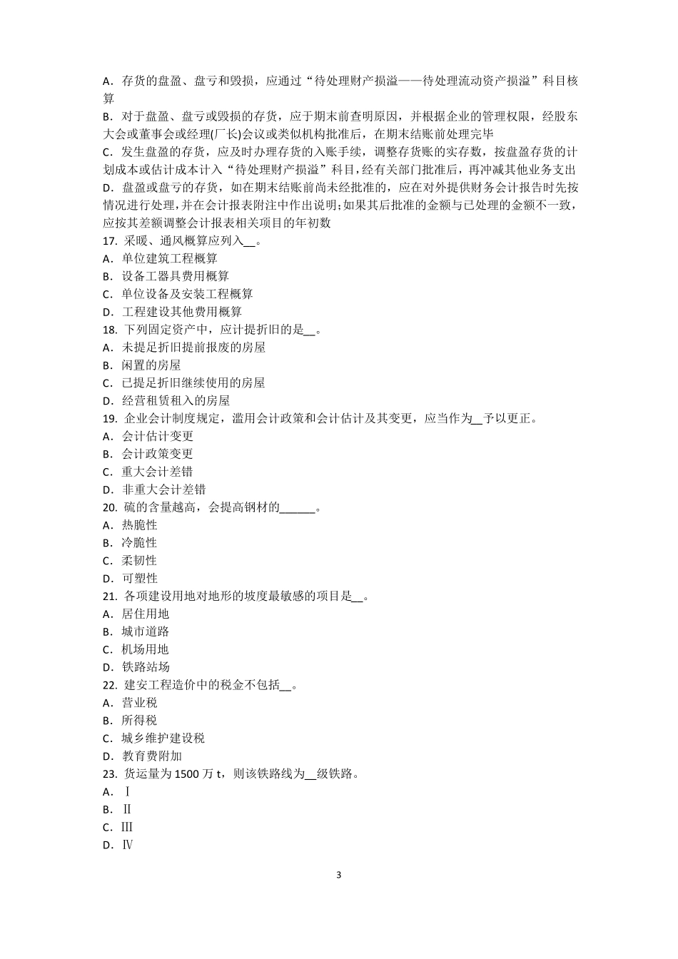 2016年西藏资产评价师资产评价：资产评价客体考试试题_第3页
