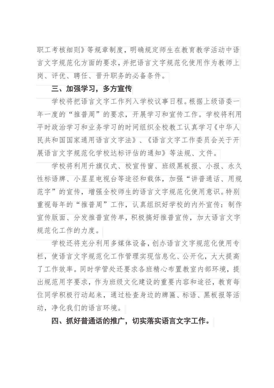 2016年语言文字工作计划_第2页