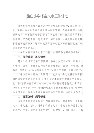 2016年语言文字工作计划