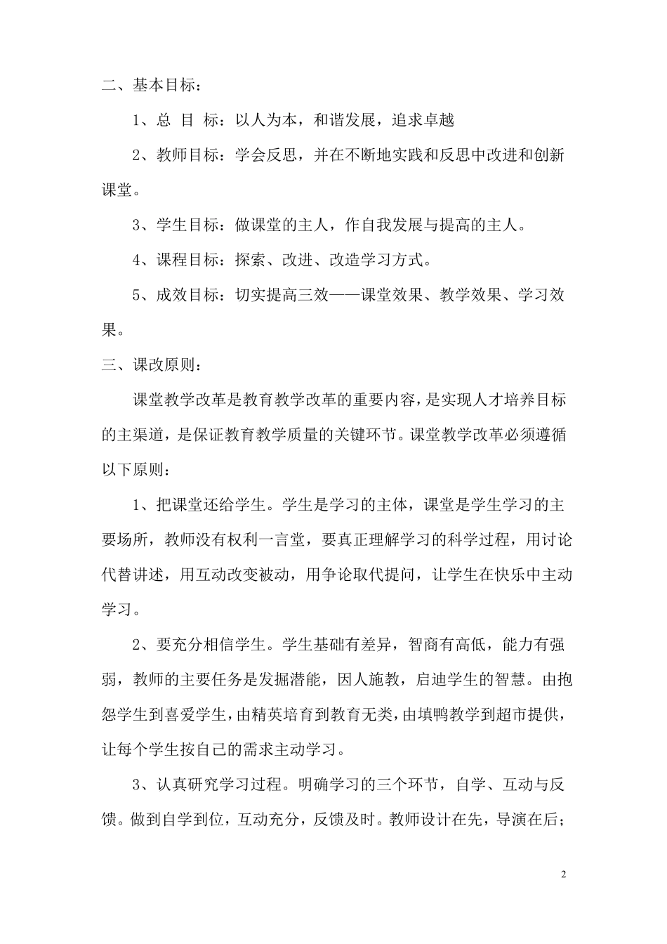 2016年课堂教学改革实施方案_第2页