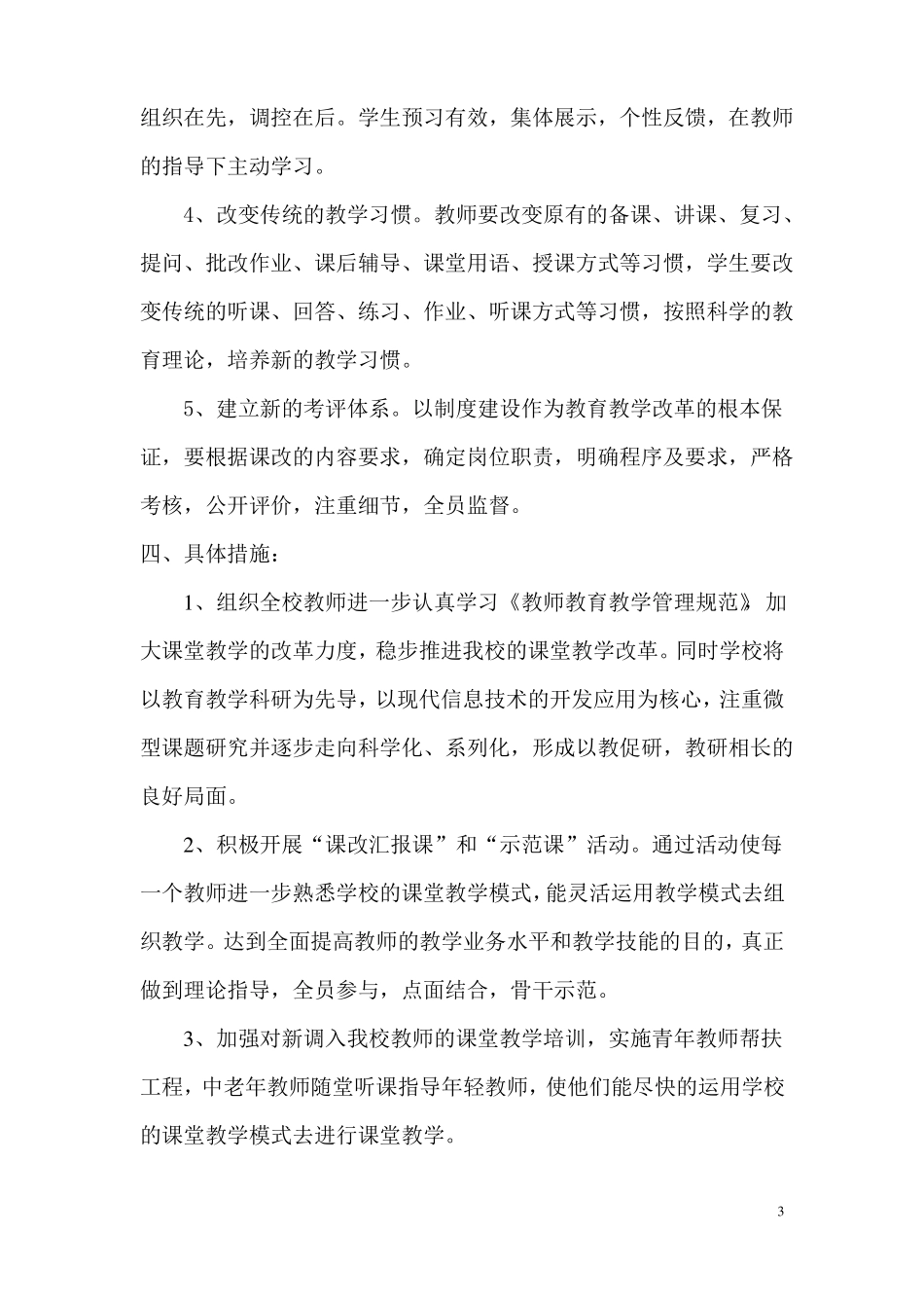 2016年课堂教学改革实施方案_第3页
