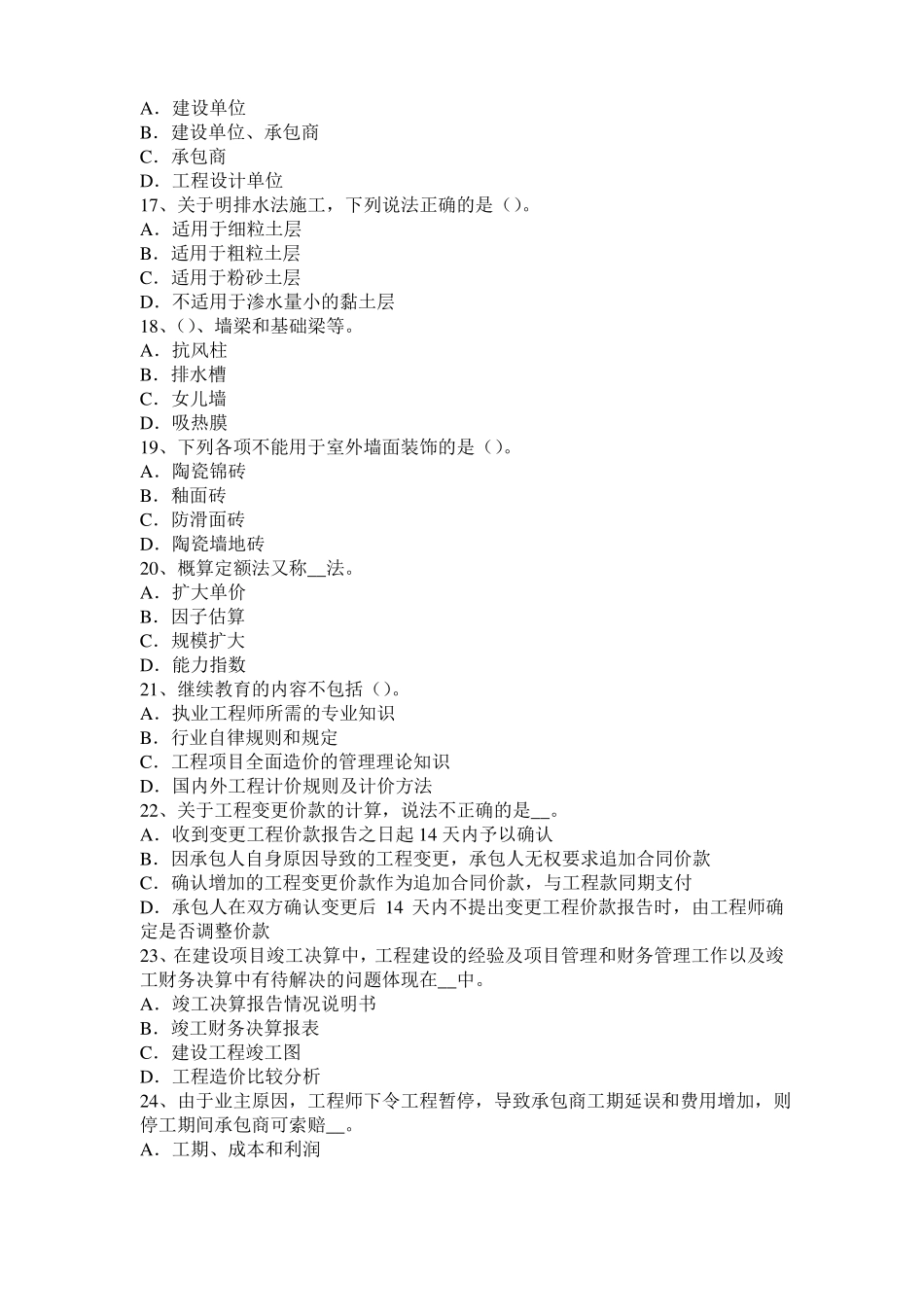 2016年西藏造价工程师土建计量：建筑装饰涂料试题_第3页