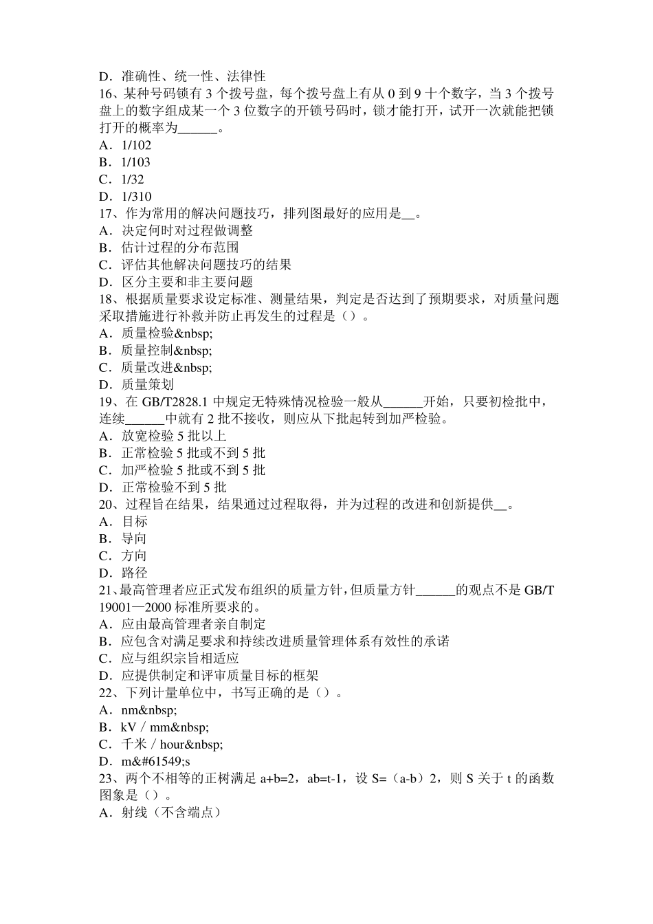 2016年质量工程师：供应商的质量控制2考试题_第3页
