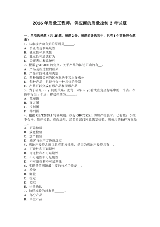 2016年质量工程师：供应商的质量控制2考试题