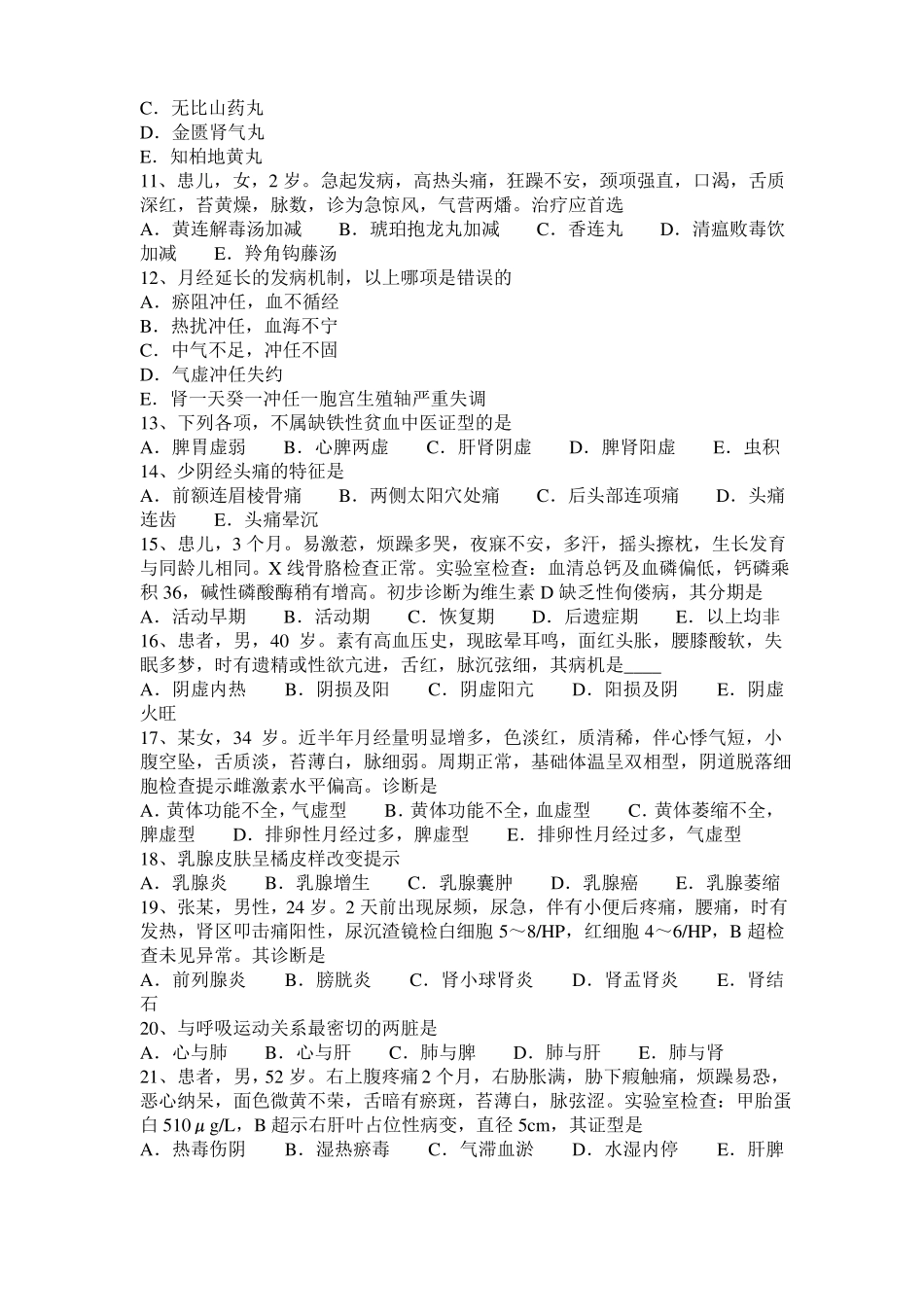 2016年贵州中西医结合医师：银屑病20108-22考试试题_第2页