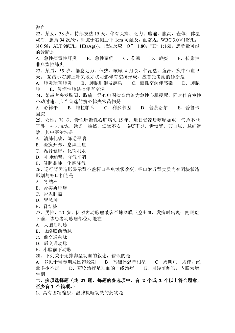 2016年贵州中西医结合医师：银屑病20108-22考试试题_第3页