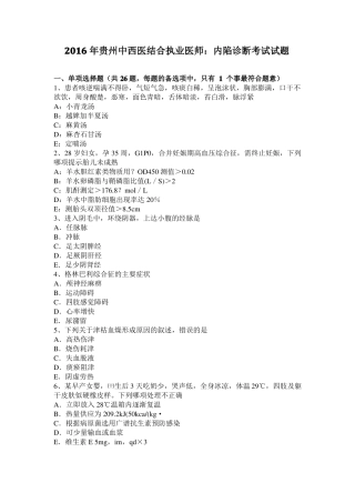 2016年贵州中西医结合执业医师：内陷诊断考试试题
